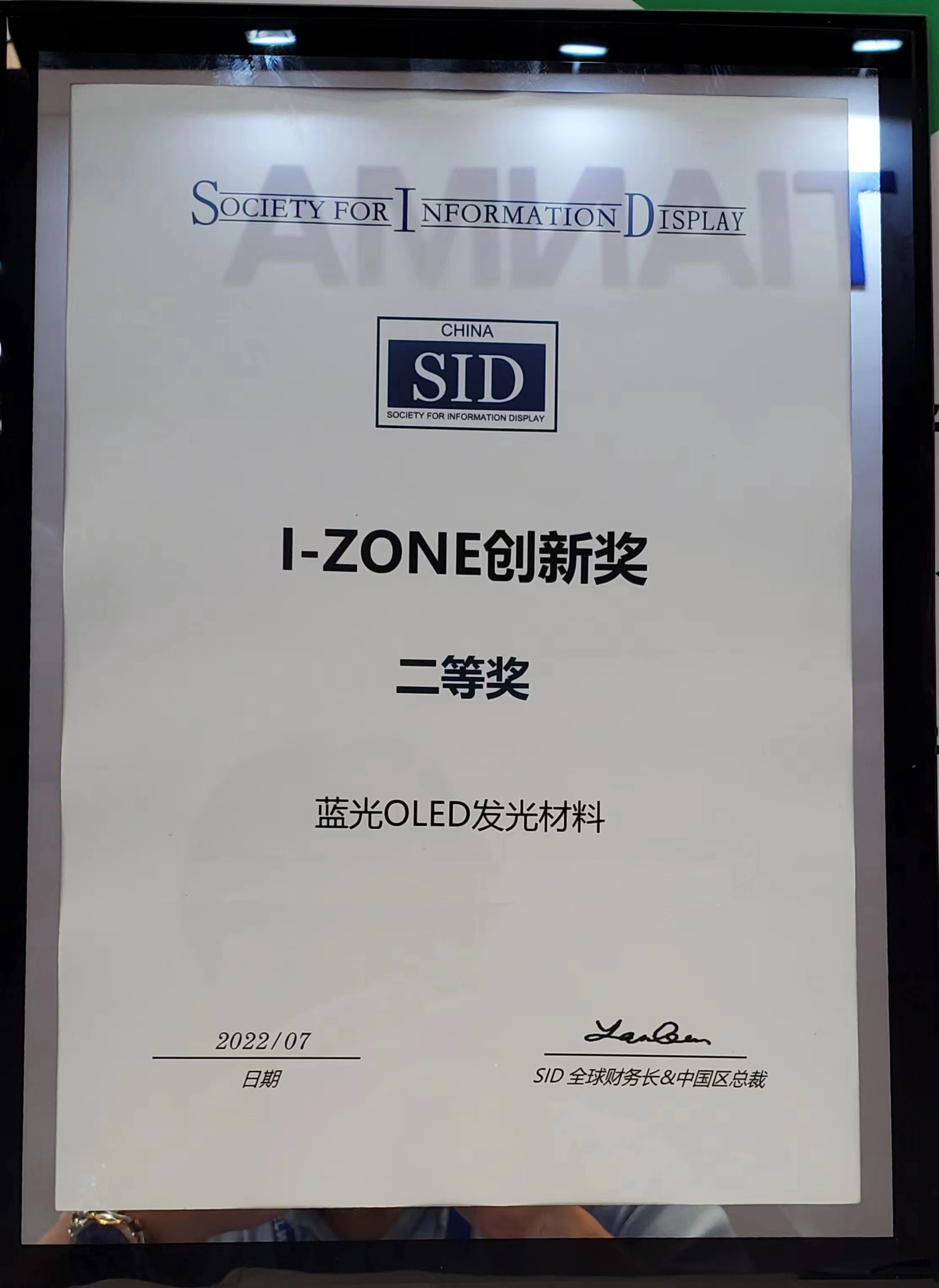SID--I-ZONE创新奖二等奖